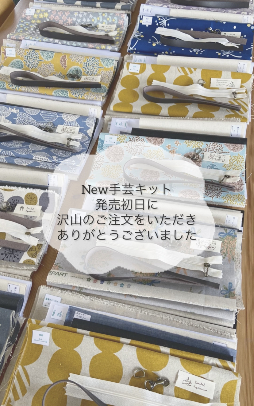 New手芸キット、たくさんのご注文をありがとうございました！
