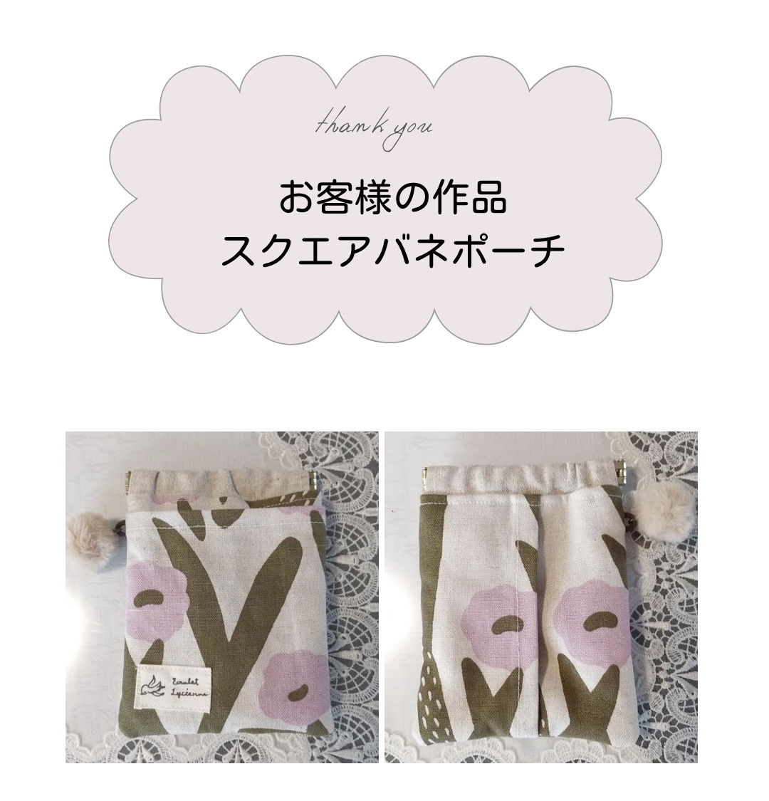【お客様の作品】スクエアバネポーチ　手芸キット　初級キット