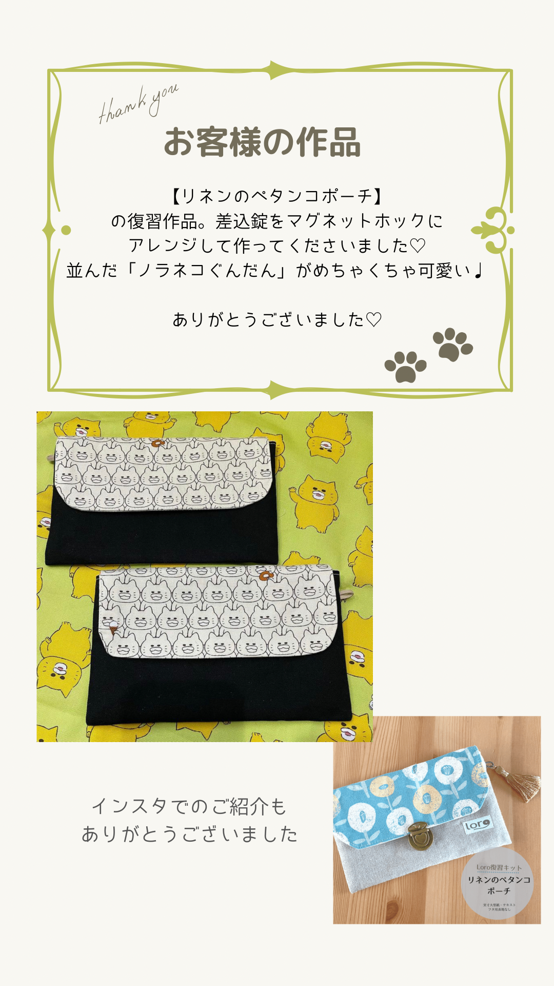 お客様の作品【リネンのペタンコポーチ手芸キット】復習