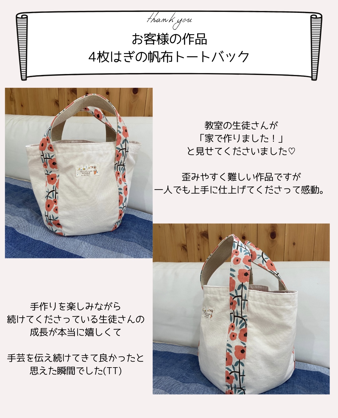 【お客様の作品】4枚はぎの帆布トートバック手芸キット