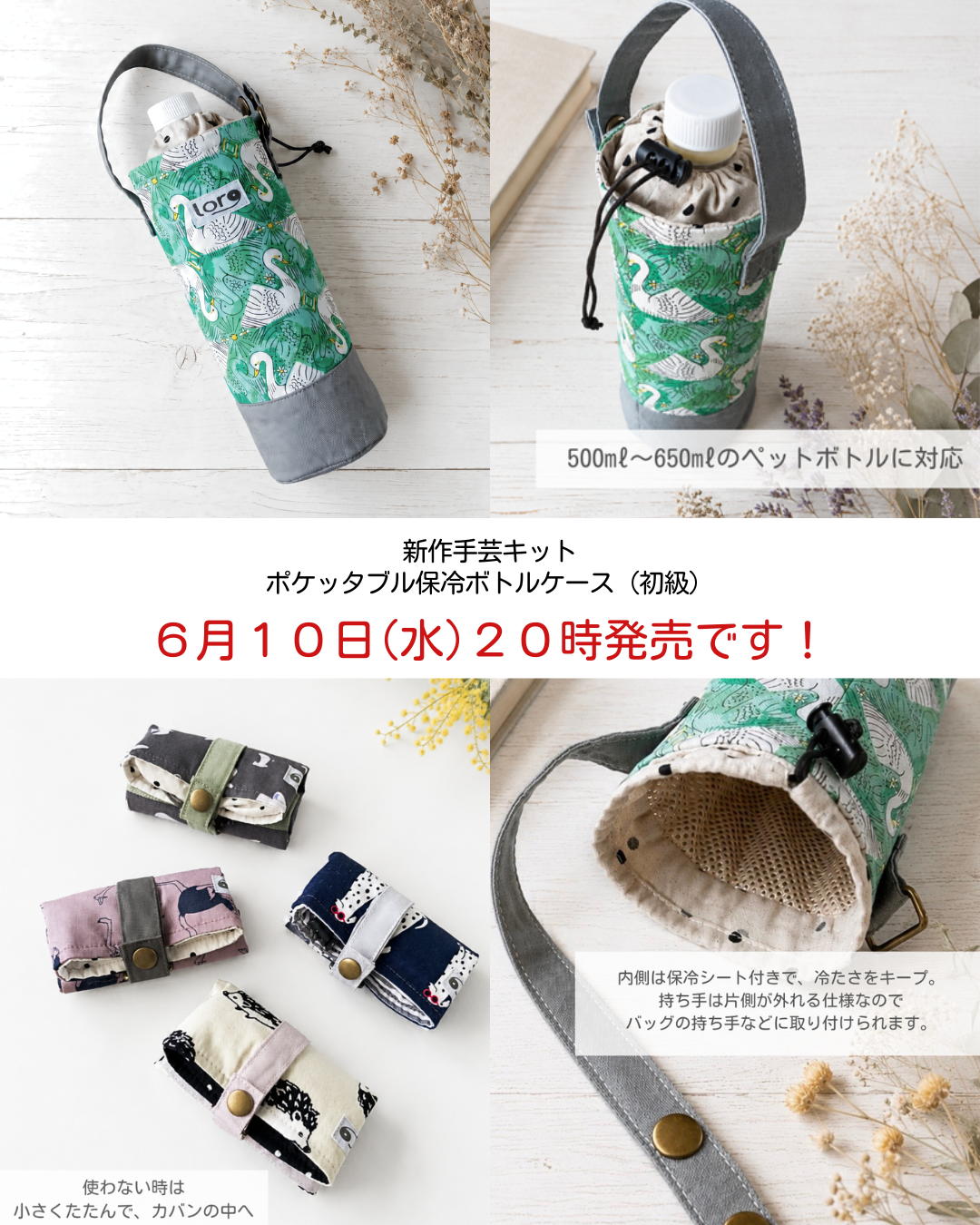 新作手芸キット発売のお知らせ📢