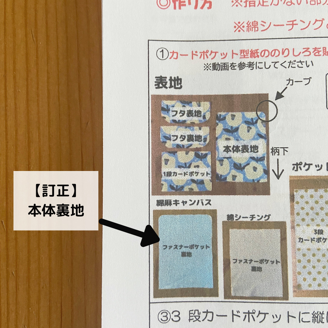 【テキスト訂正】フラットマルチケース　手芸キット