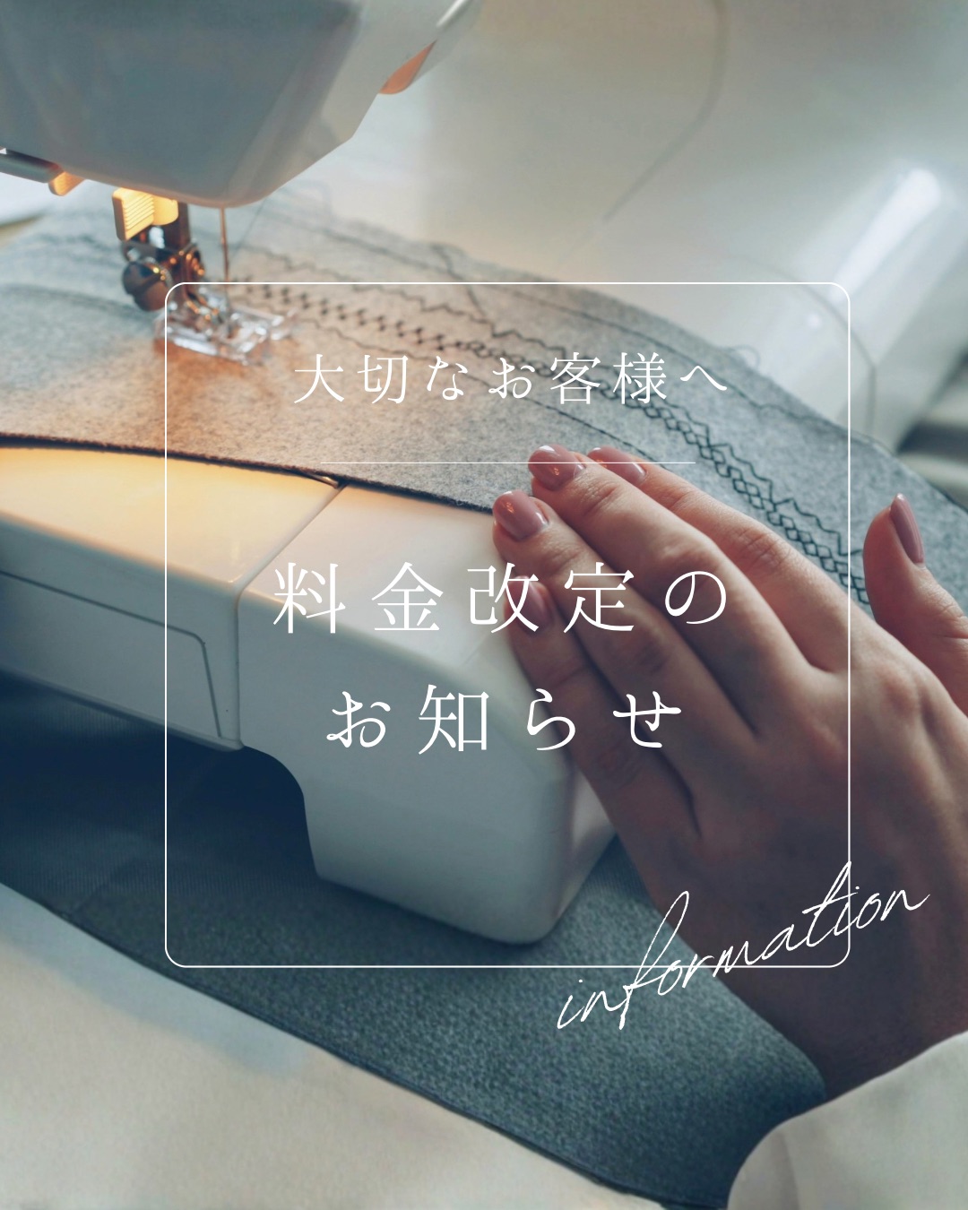 価格改定のお知らせ