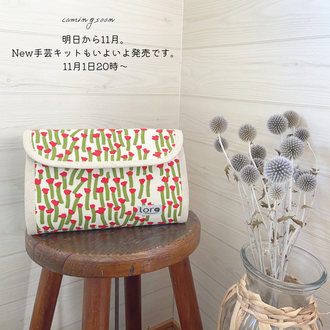 New手芸キット いよいよ明日発売です
