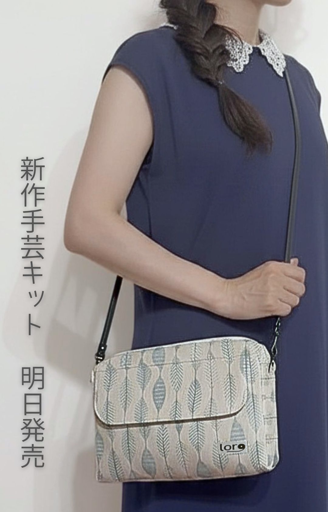 新作手芸キット、明日発売です