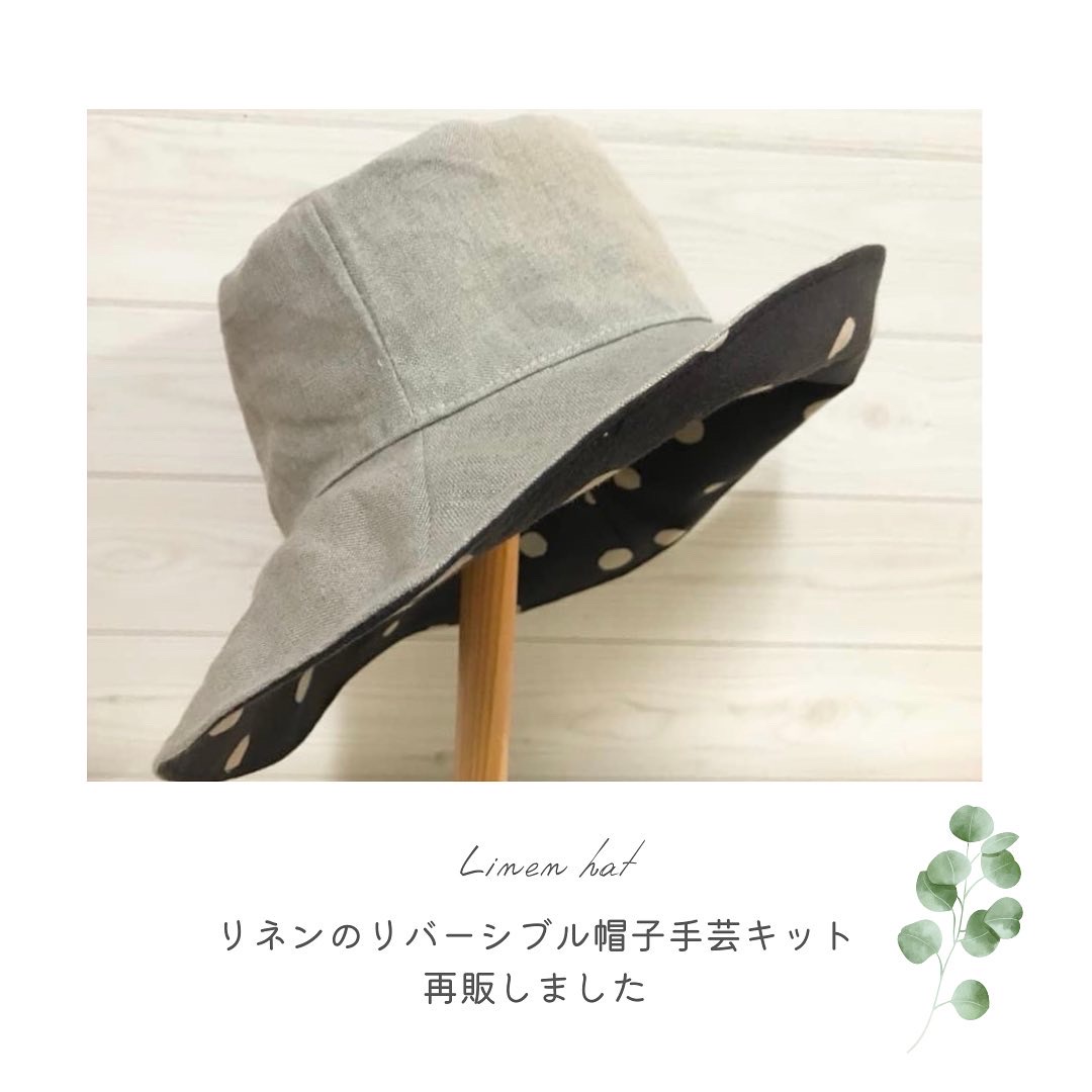 【手芸キット紹介⑫】リネンのリバーシブル帽子 手芸キット