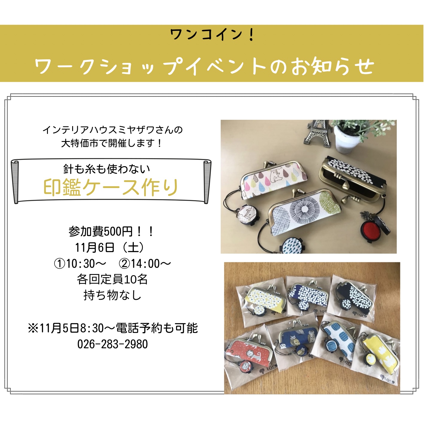 ワークショップイベントのお知らせ