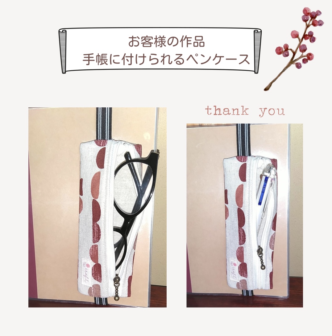 【お客様の作品】初級　手帳に付けられるペンケース　手芸キット