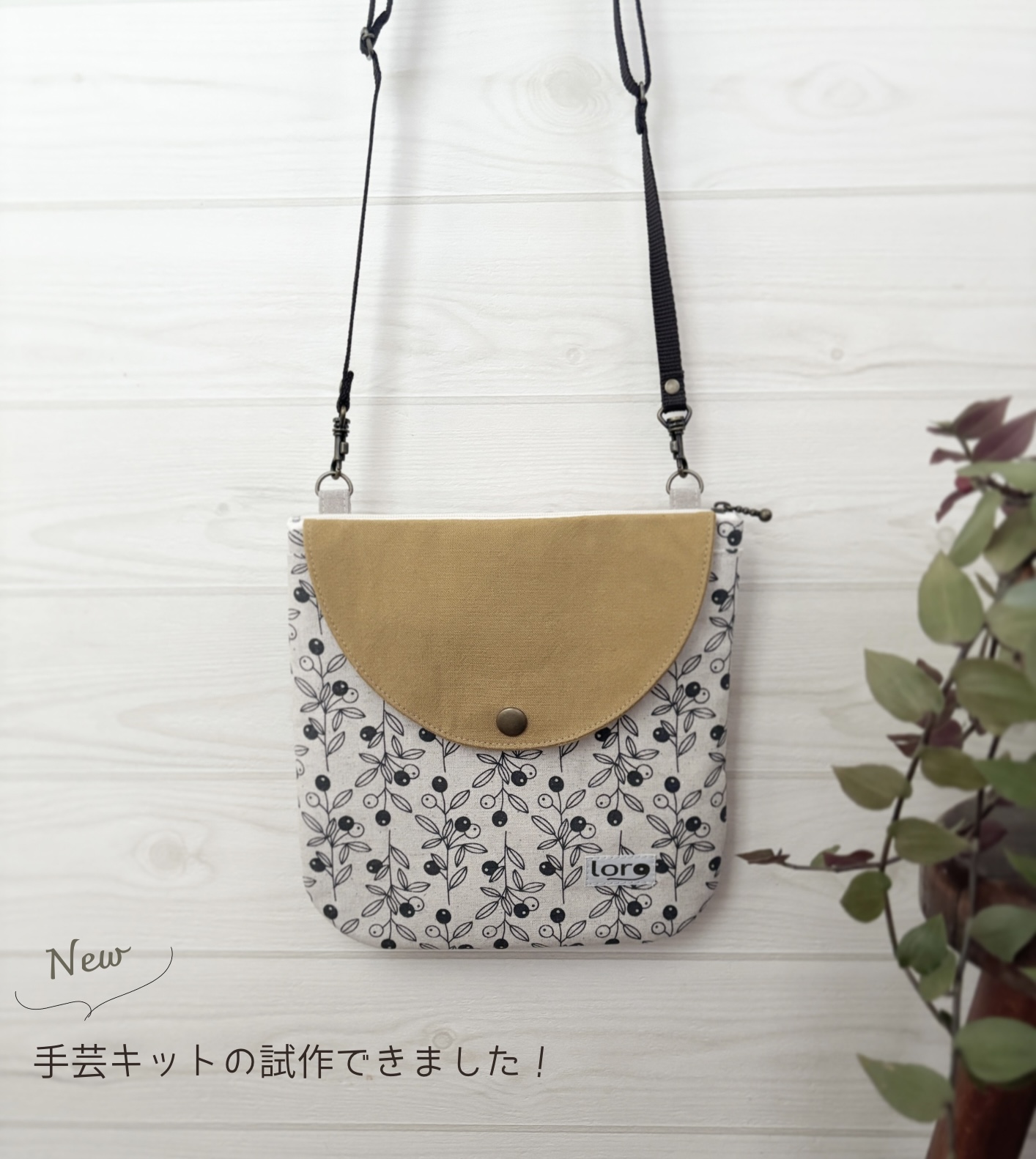 ９月発売手芸キット、試作ができました！
