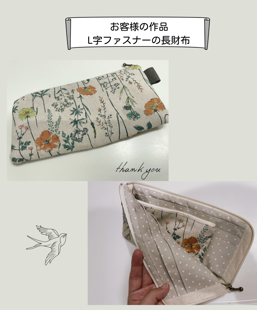 【お客様の作品の】L字ファスナーの長財布手芸キット