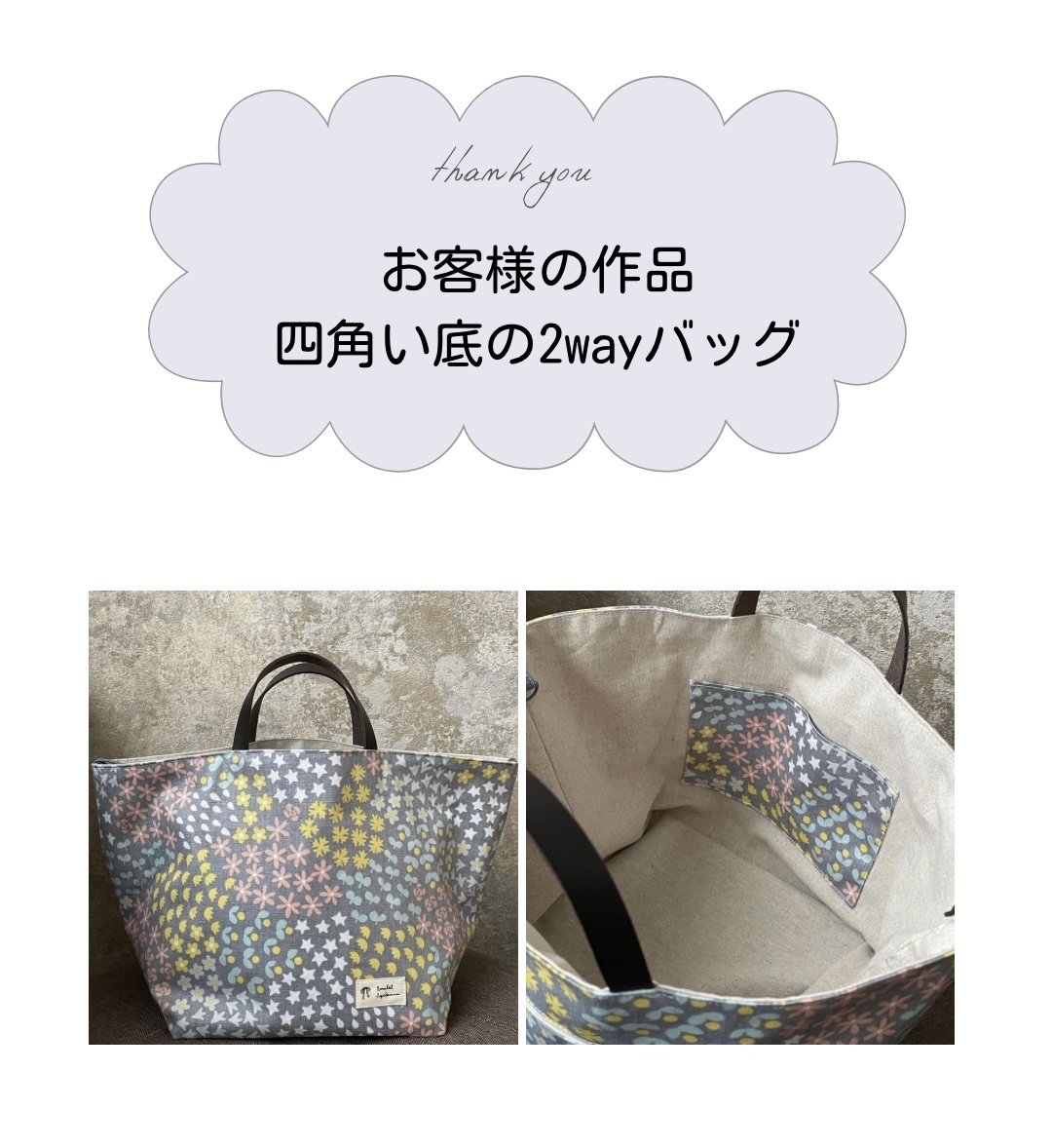 【お客様の作品】四角い底の2wayバッグ  手芸キット　中級キット
