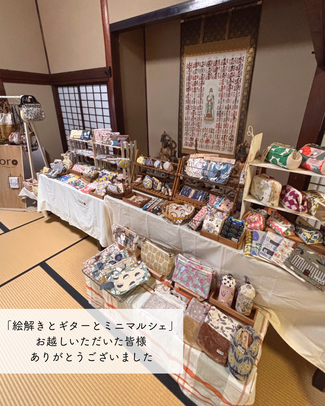 「絵解きとギターとミニマルシェ」ありがとうございました!