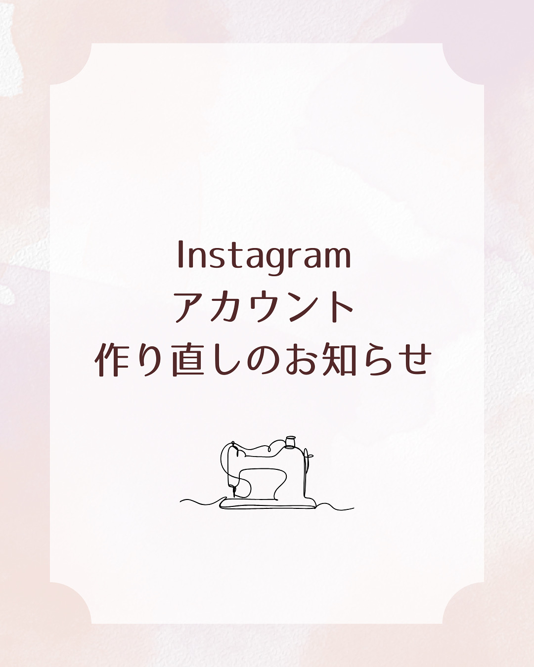 Instagramアカウント作り直しのお知らせ