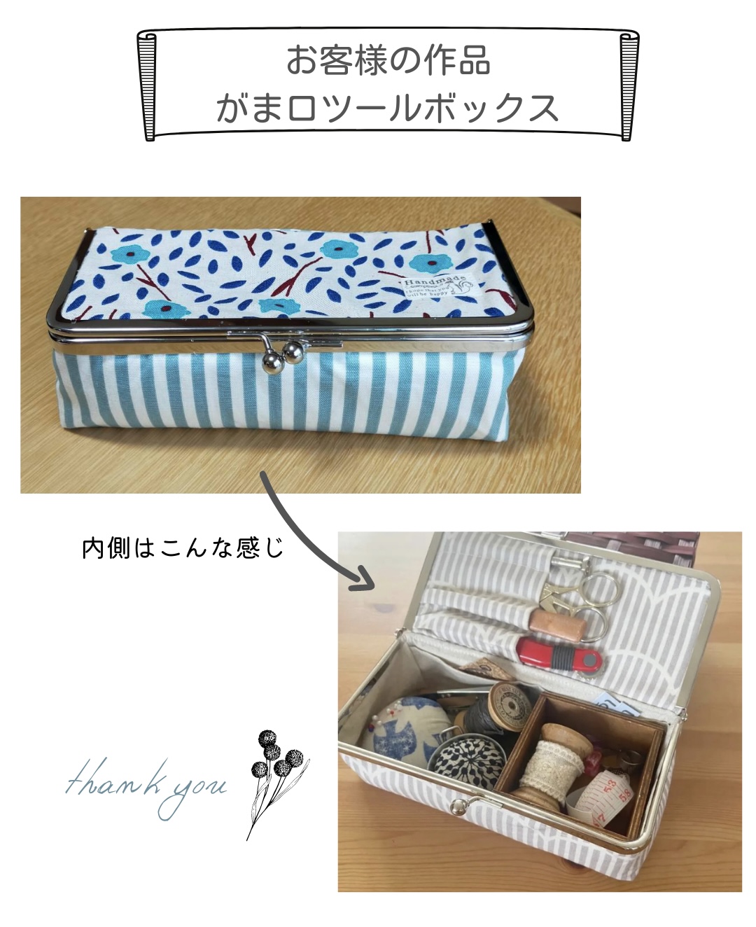 【お客様の作品】がま口ツールボックス　手芸キット　中級