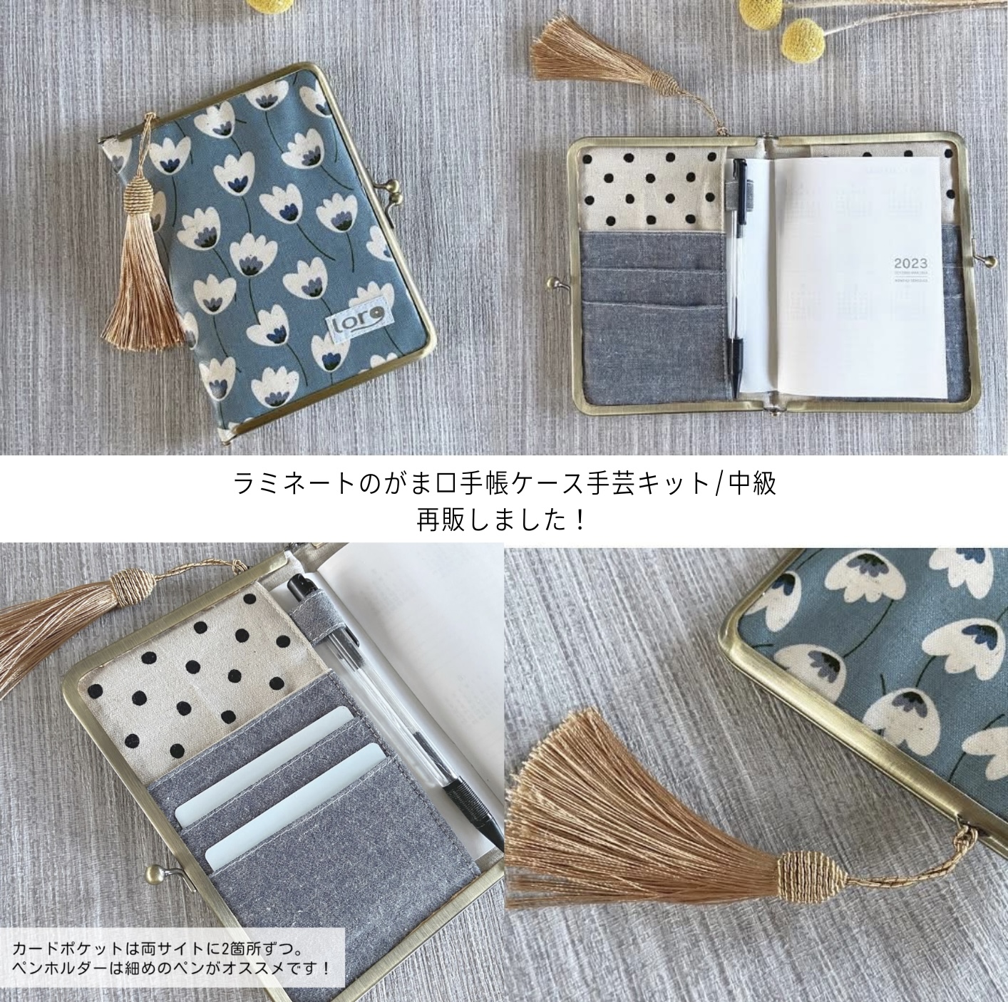 【再販】ラミネートのがま口手帳ケース　手芸キット