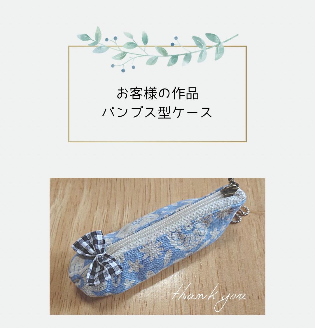 【お客様の作品】パンプス型ケース・仕切り付きフリル巾着