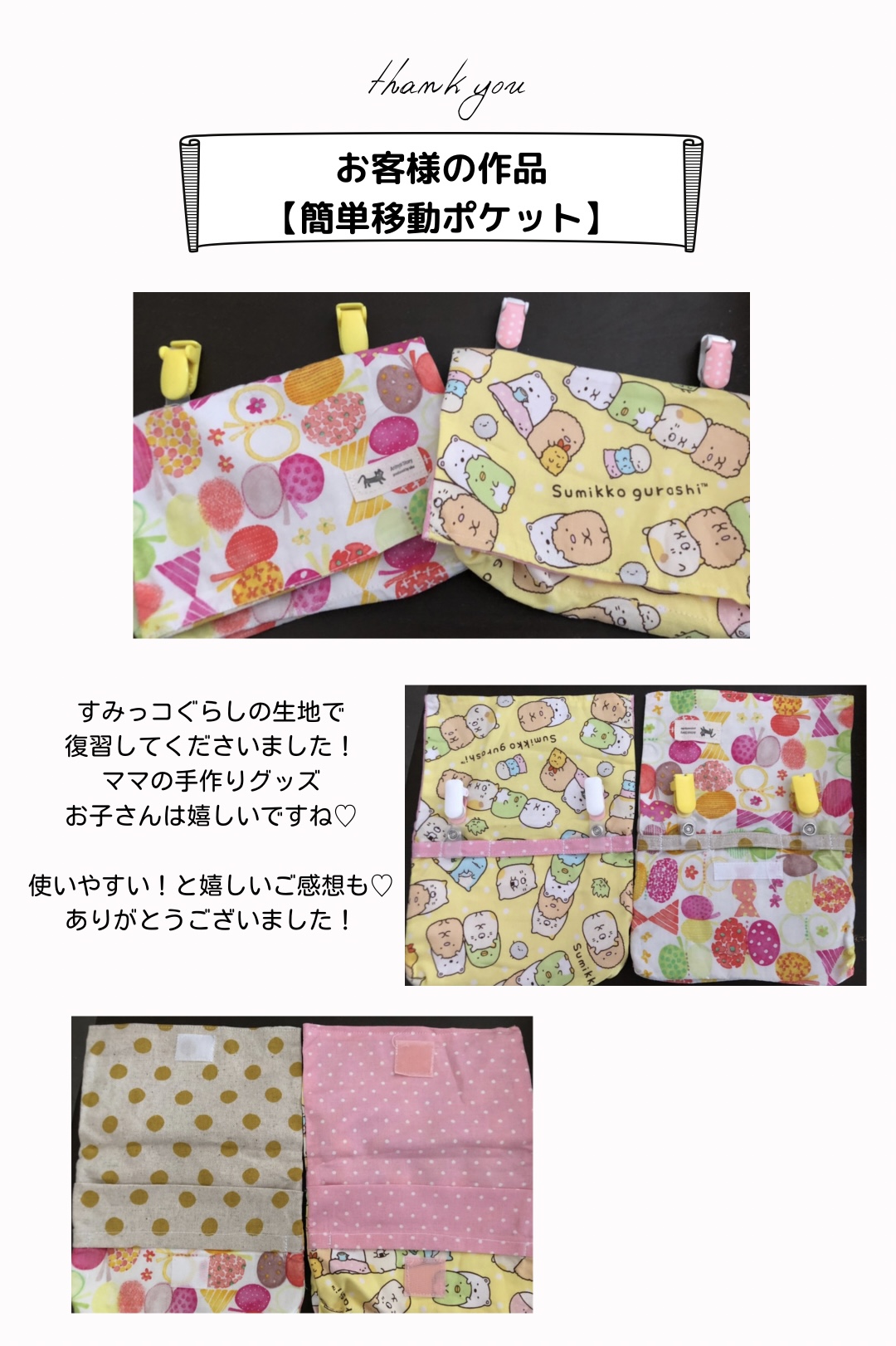 【お客様の作品】簡単移動ポケット手芸キット