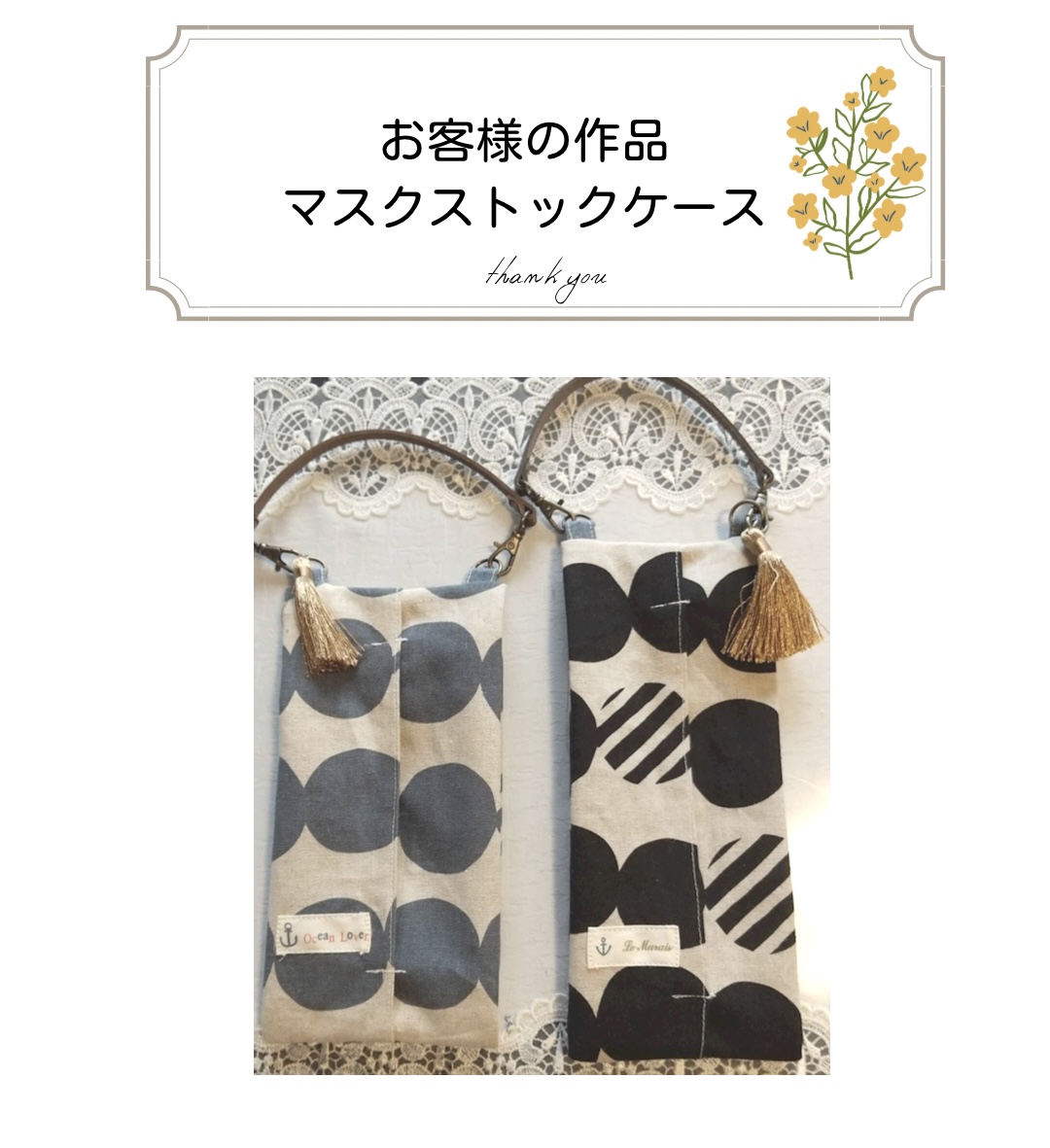 【お客様の作品】マスクストックケース　手芸キット　初級