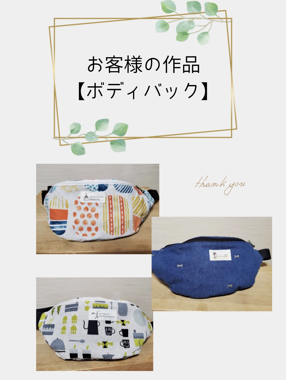 【お客様の作品】ボディバック手芸キット