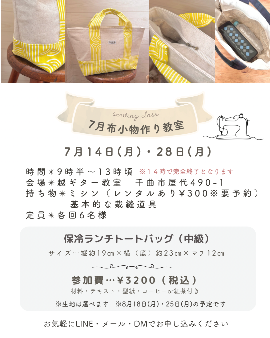 7月の布小物作り教室、まだ募集中です！
