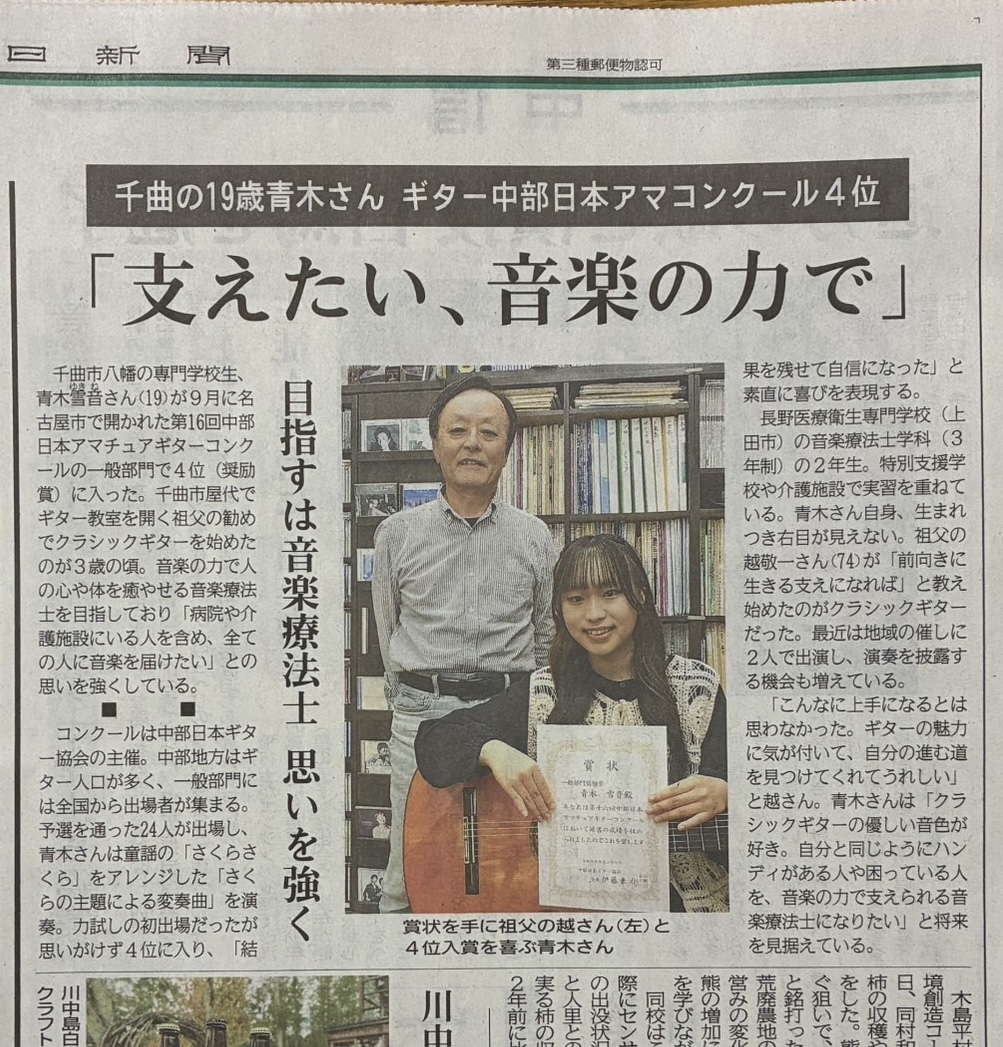 【プライベート日記】家族が新聞に載りました