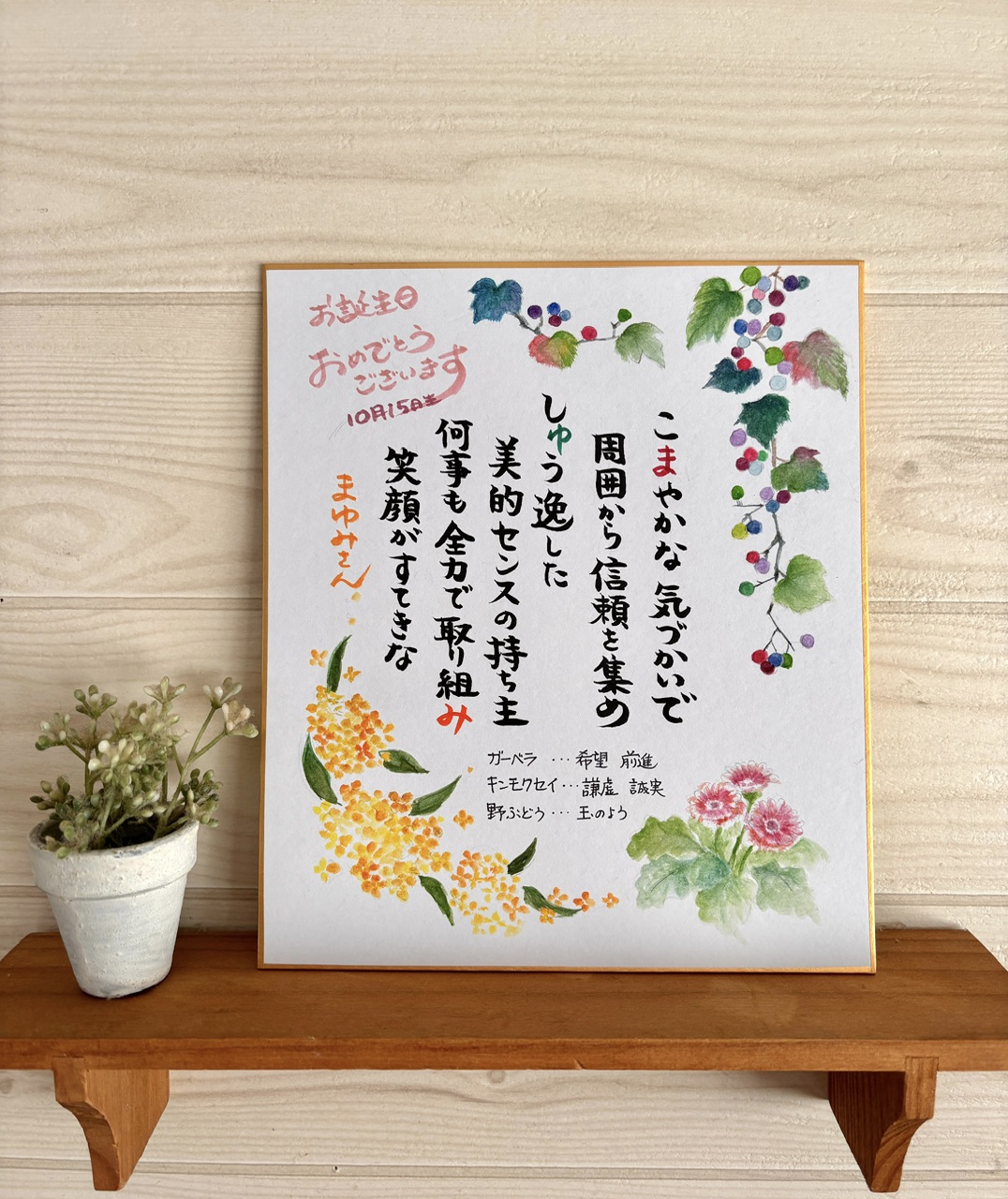 【プライベート日記】誕生日