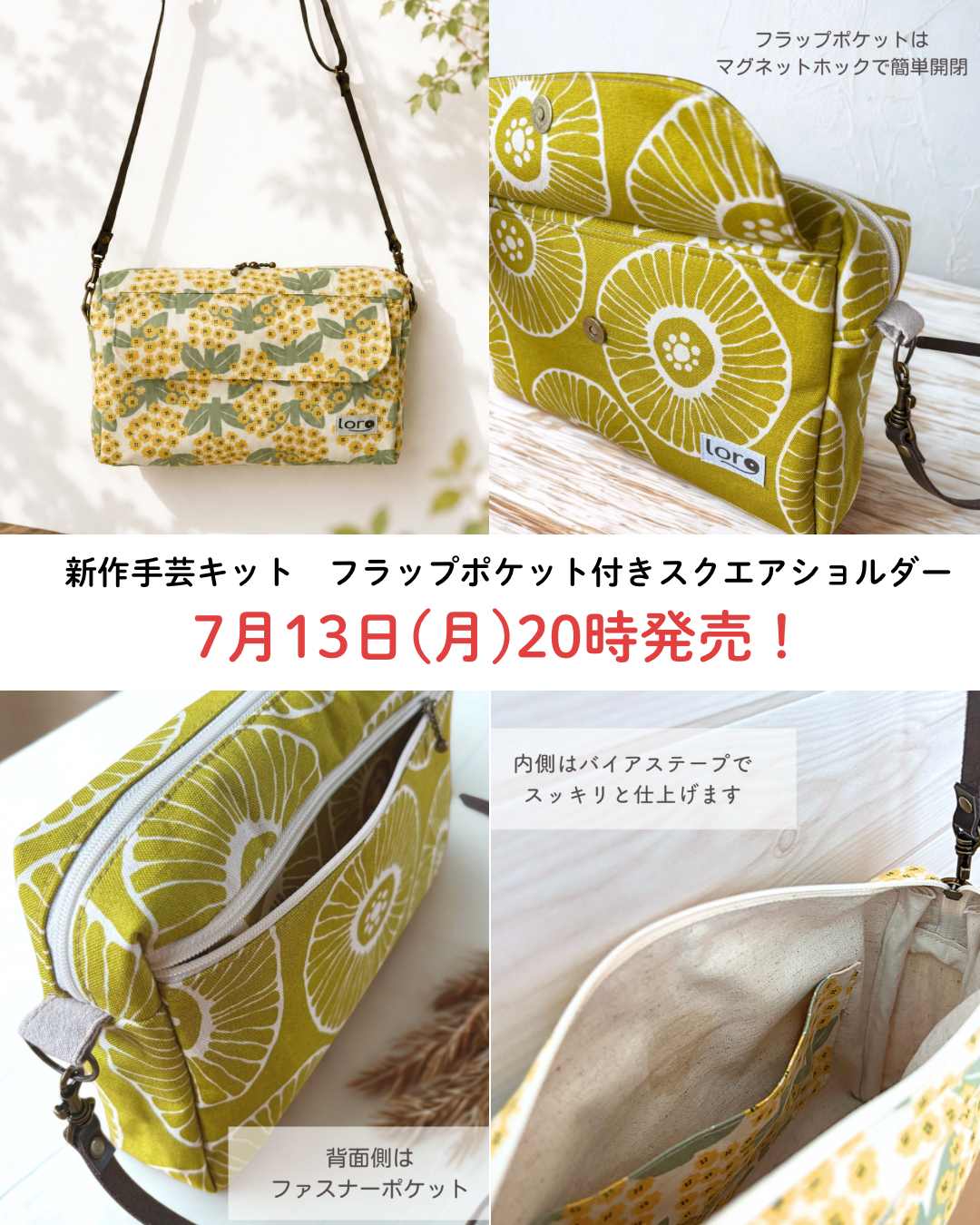 新作手芸キット発売の予告📢