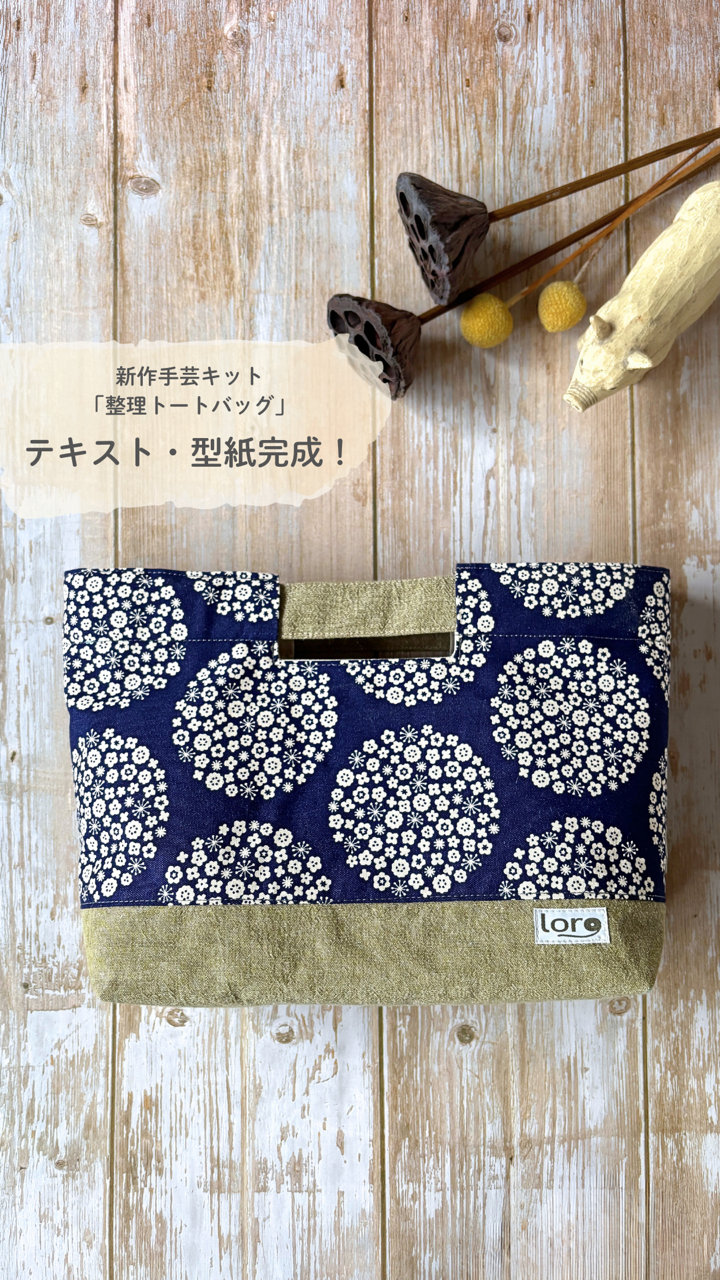 新作手芸キット、3月8日(日)20時発売いたします！