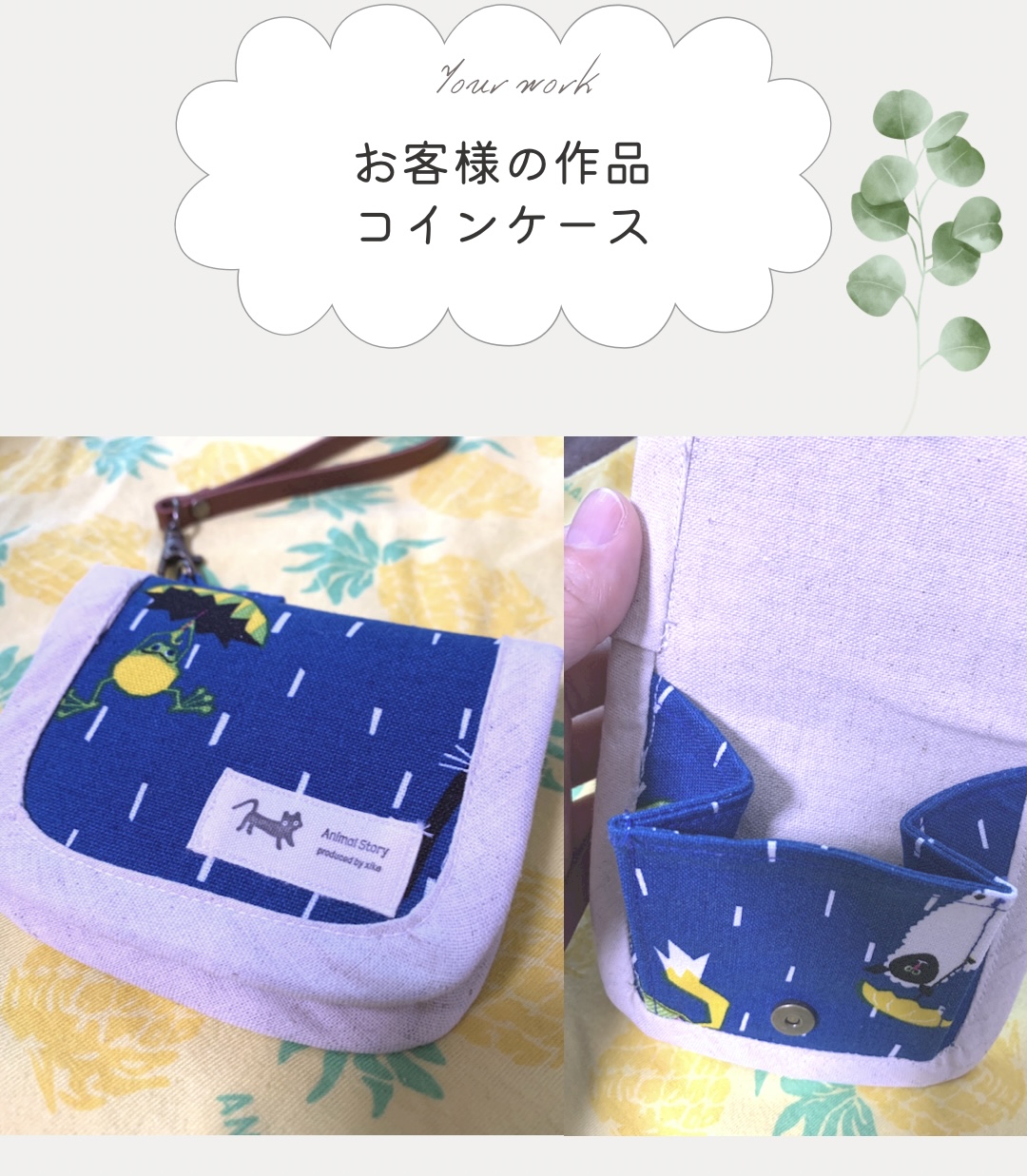 【お客様の作品】コインケース　手芸キット　中級