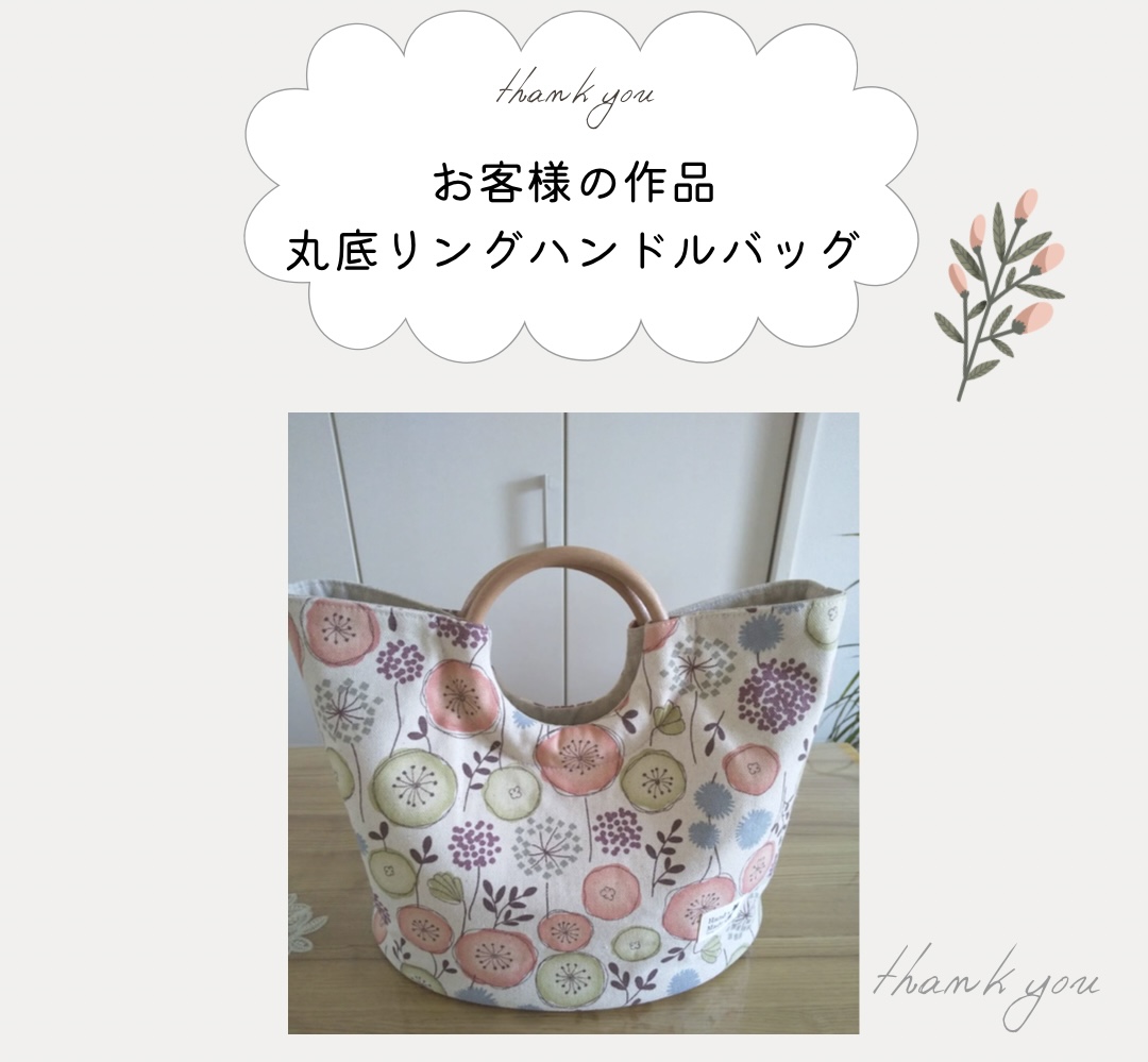 【お客様の作品】丸底リングハンドルバッグ　中級　手芸キット