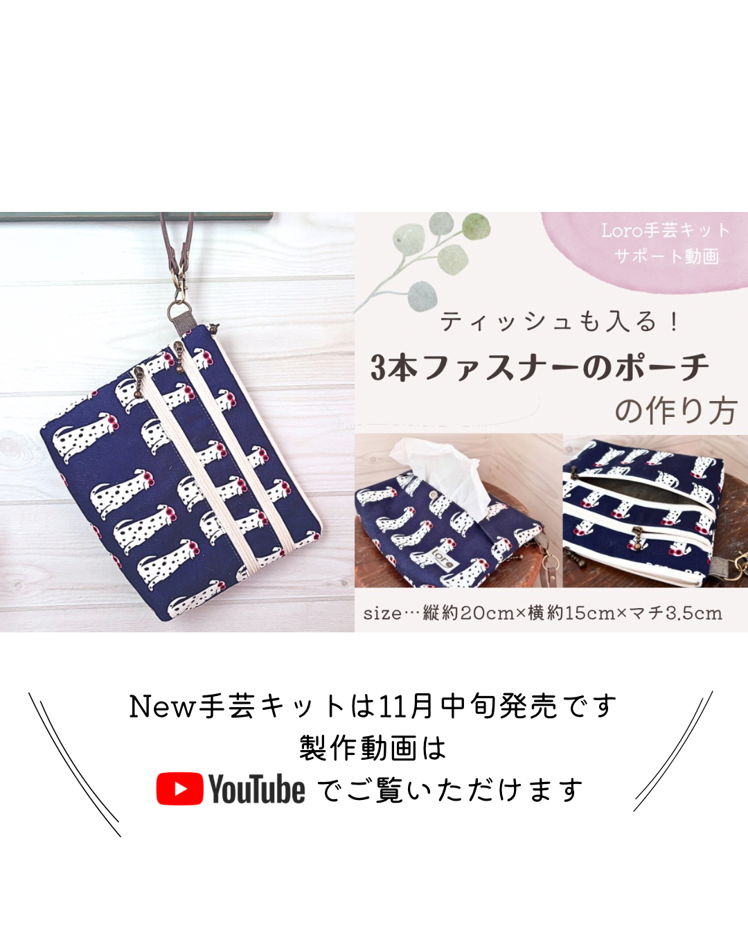 新作手芸キットは11月中旬発売です！