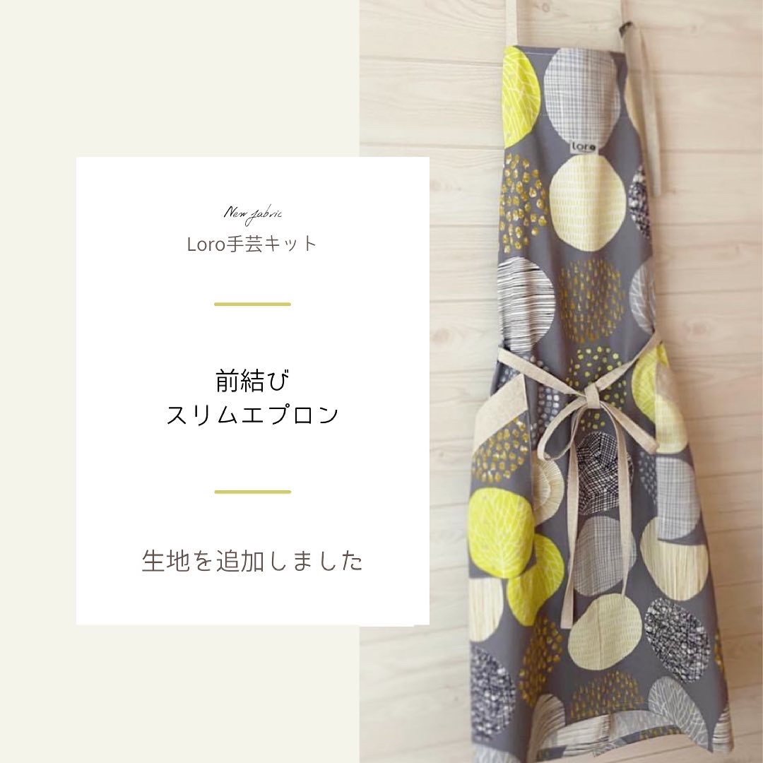 【生地追加】前結びスリムエプロン手芸キット