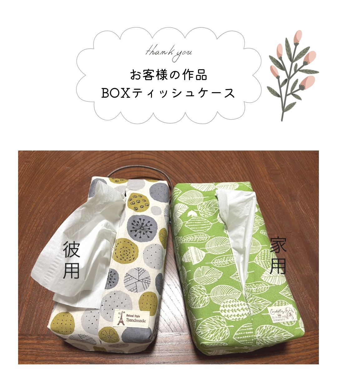 【お客様の作品】BOXティッシュケース　手芸キット　初級
