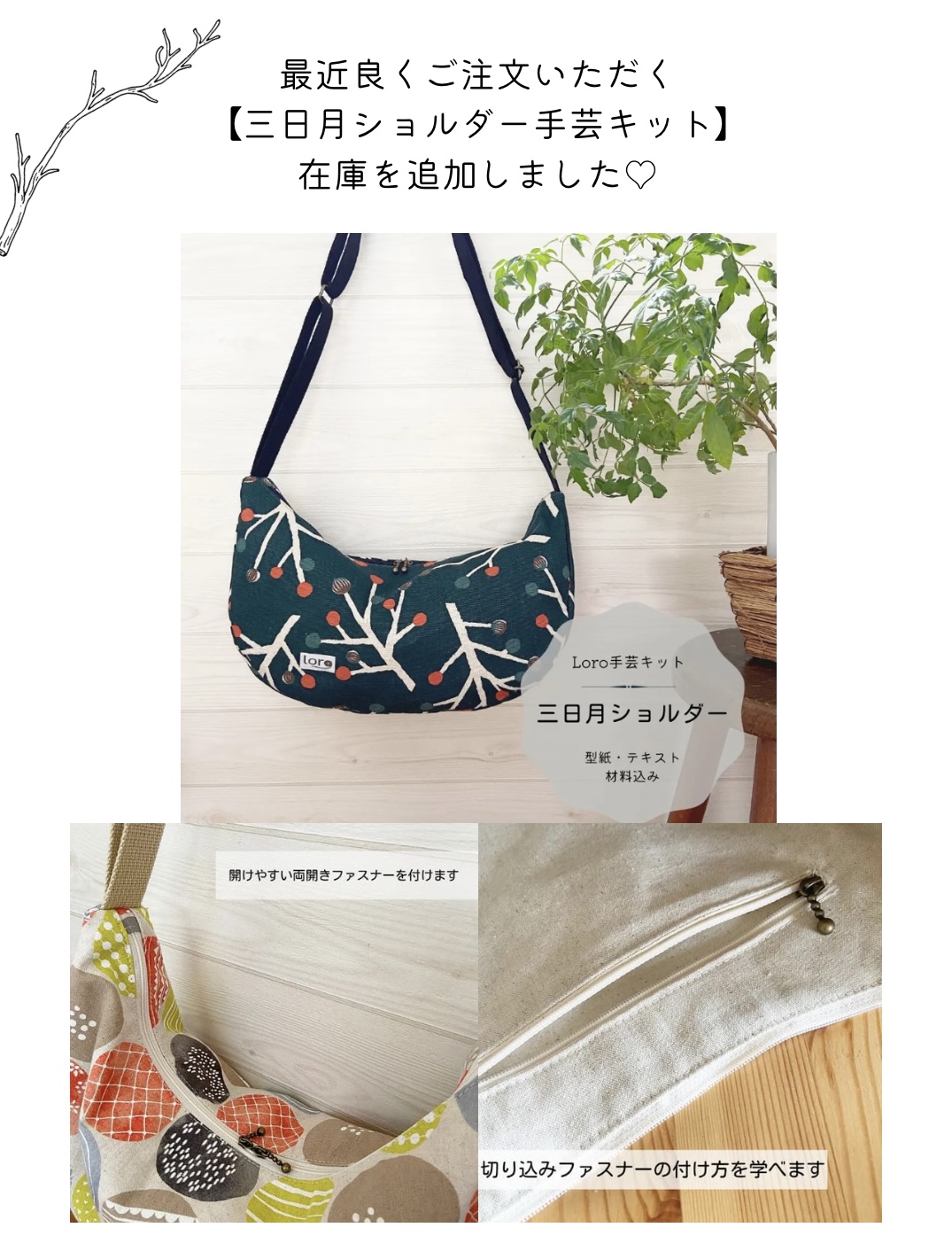 【再販しました】三日月ショルダー、リバティで作る携帯アルコールケース手芸キット