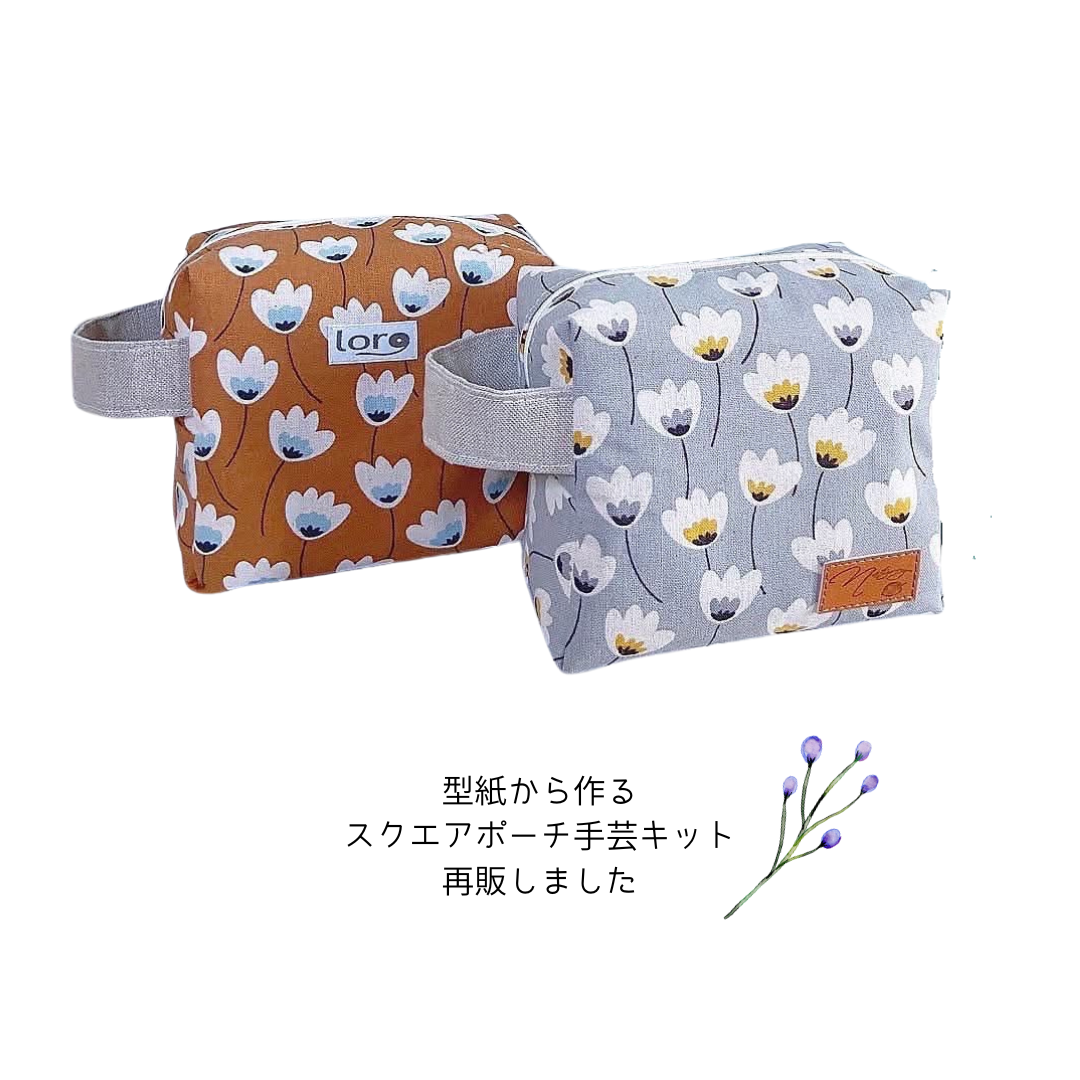 【再販】型紙から作るスクエアポーチ
