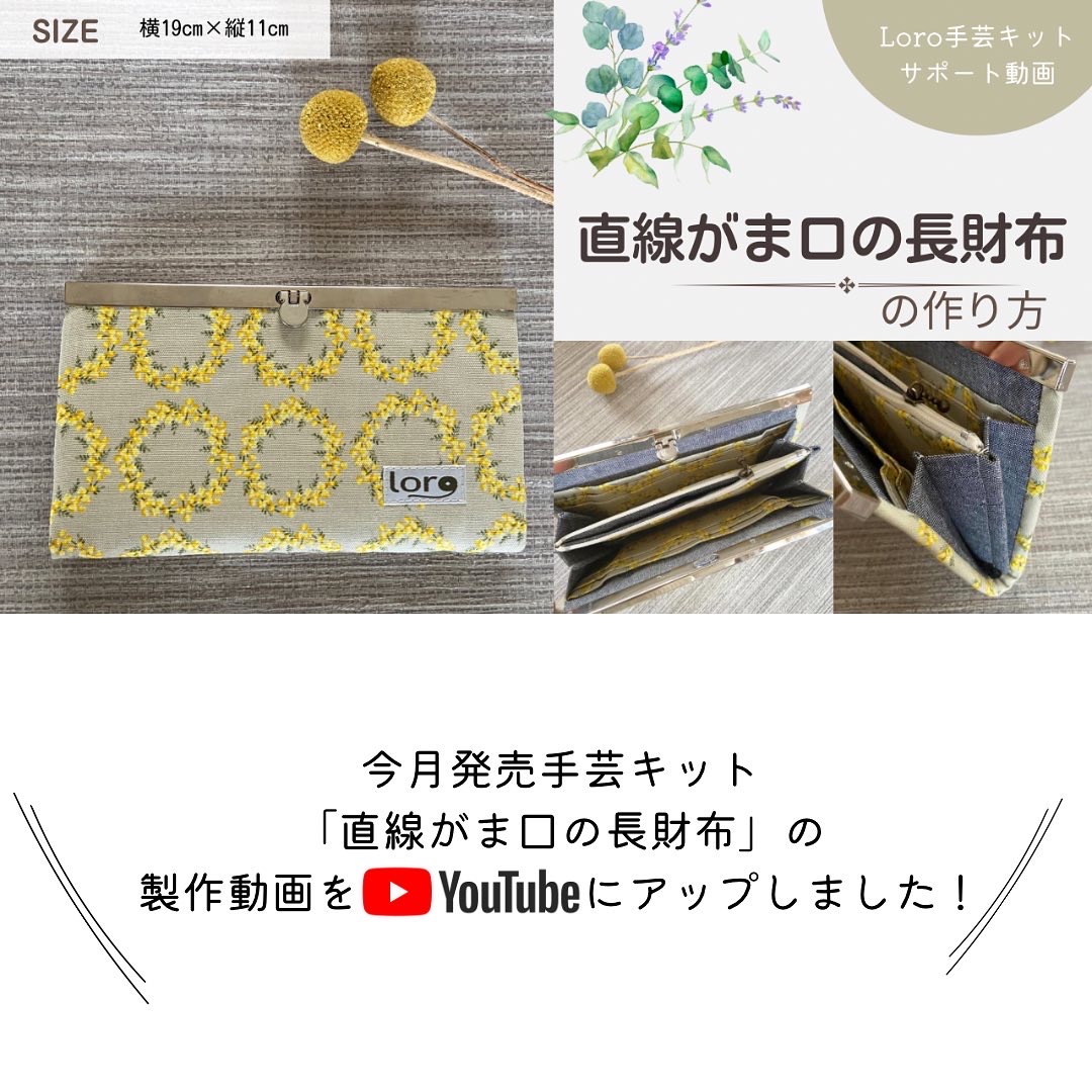 New手芸キットの製作動画を公開しました！