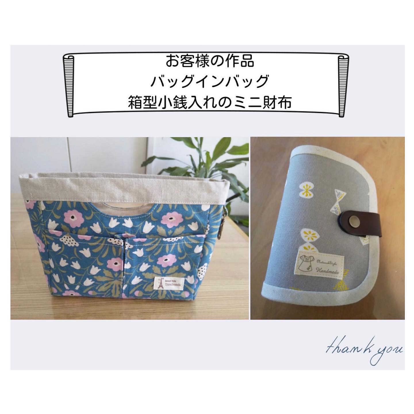 【お客様の作品】バッグインバッグと箱型小銭入れのミニ財布　手芸キット