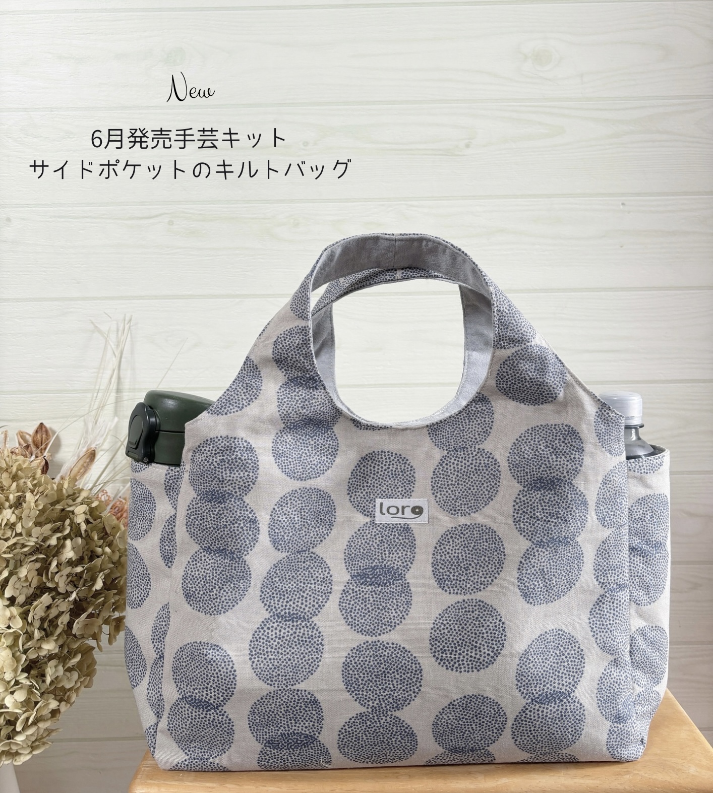 6月発売New手芸キットのお知らせ