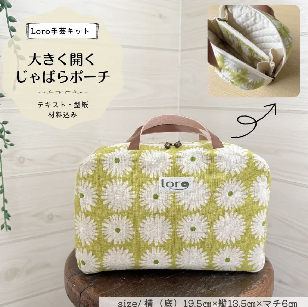 【再販】大きく開くじゃばらポーチ手芸キット