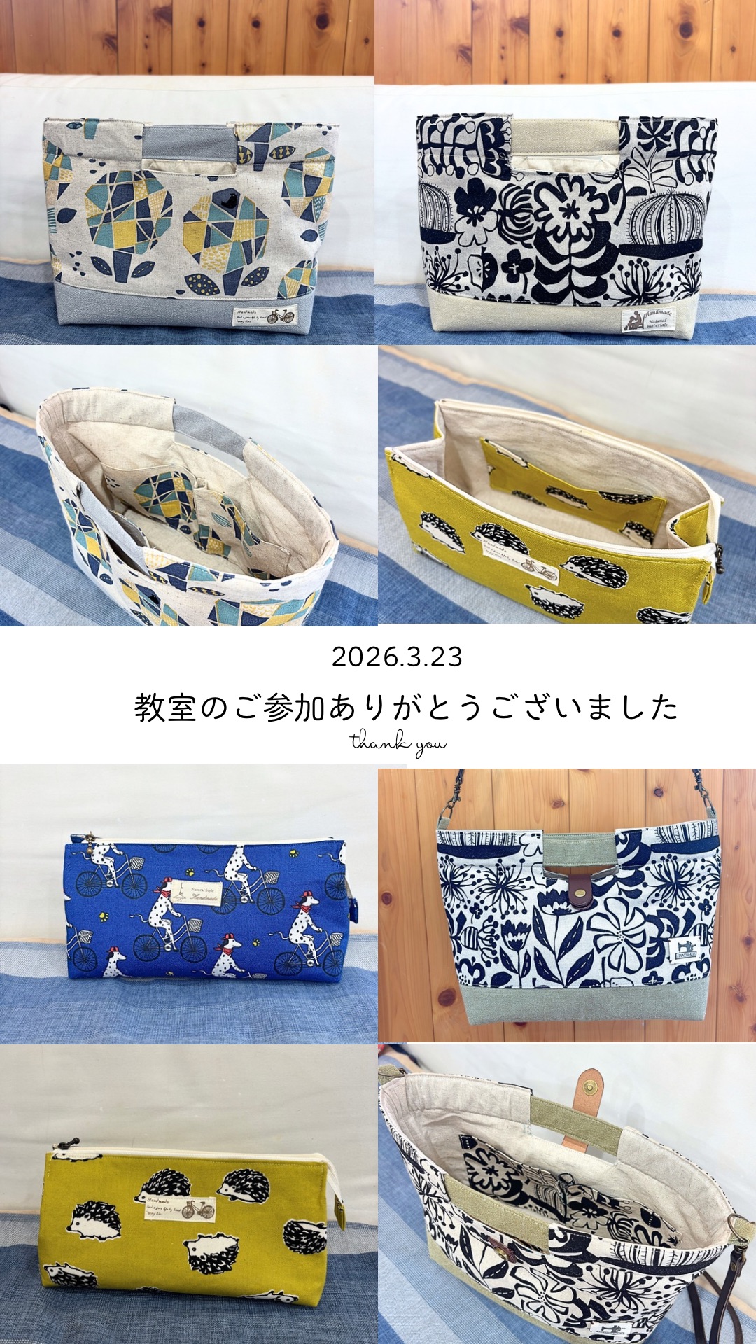 【布小物作り教室3月②】整理トートバッグ がばっとひらくマチ付きポーチ