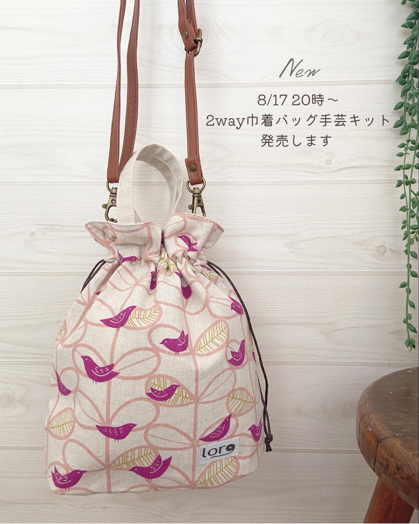 8/17 New手芸キット発売します！