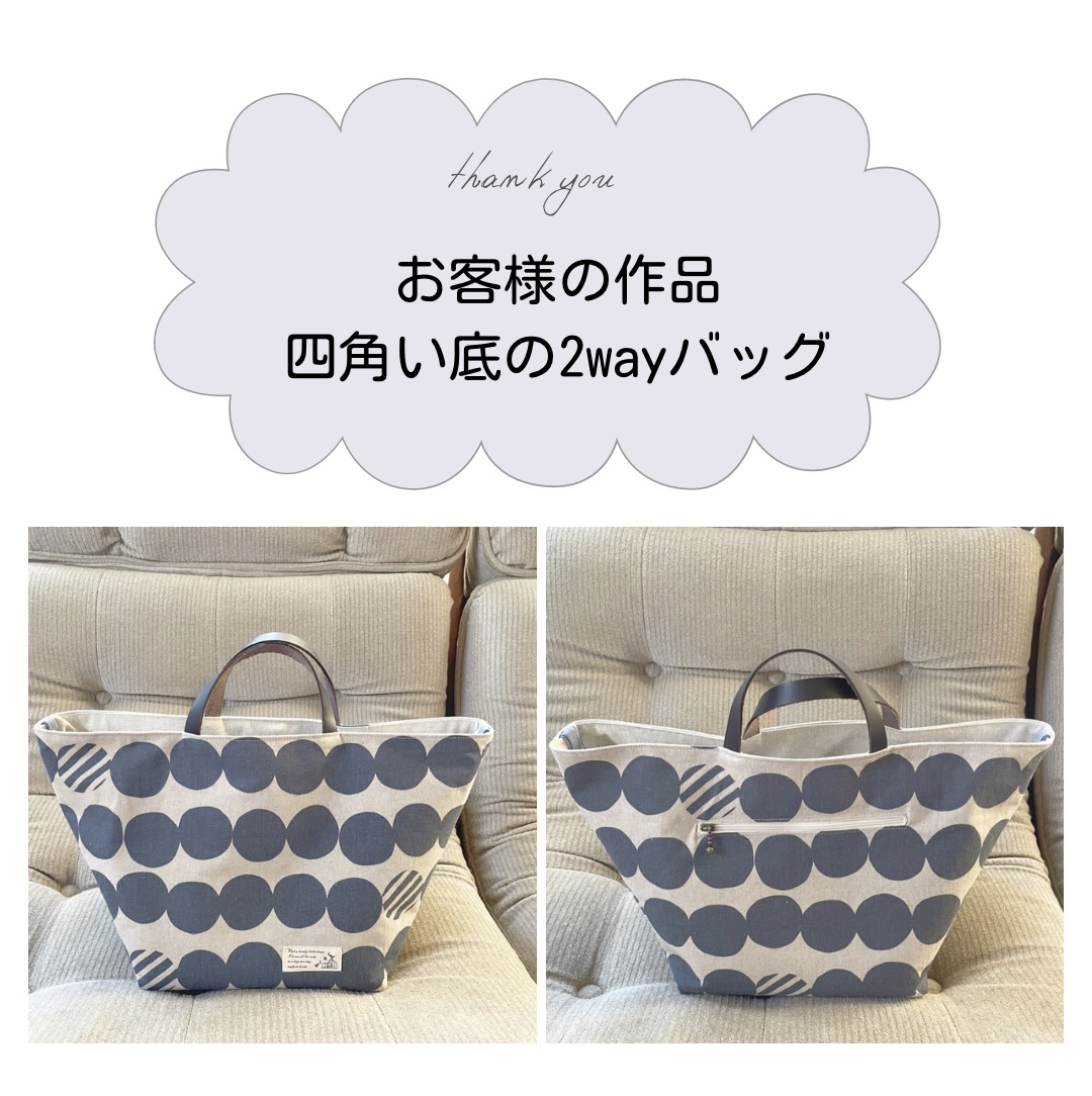 【お客様の作品】四角い底の2wayバッグ　手芸キット　中級キット