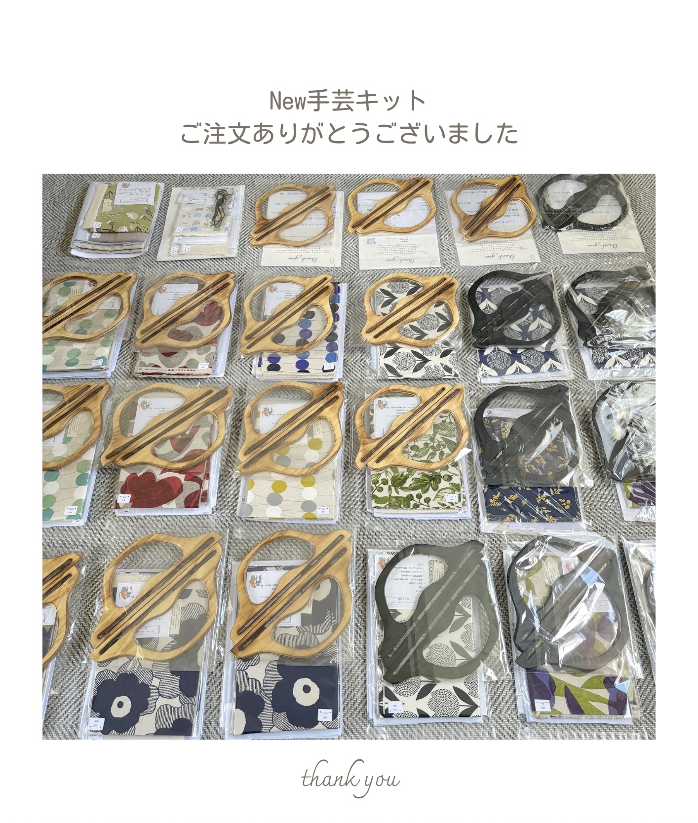 New手芸キット、ご注文ありがとうございます！