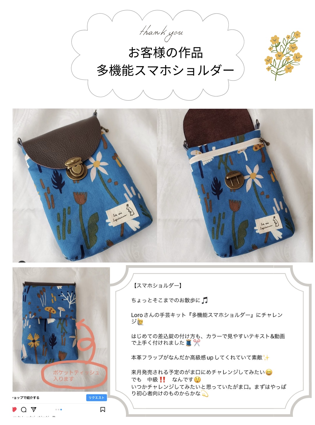 【お客様の作品】多機能スマホショルダー