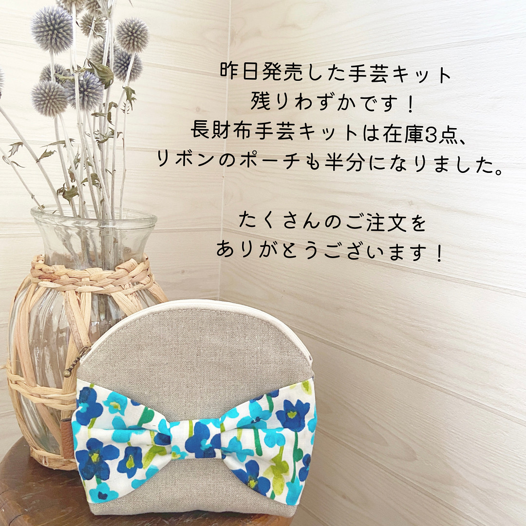 L字ファスナーの長財布手芸キット、残り3点です