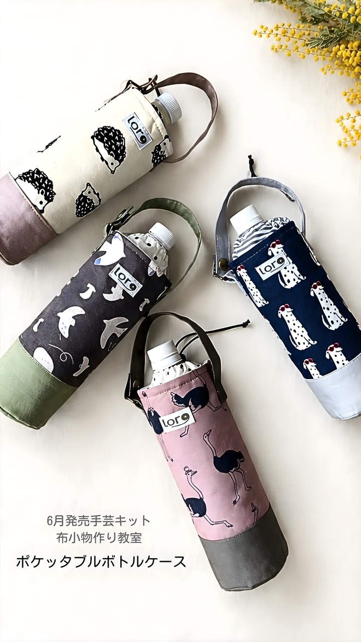 6月発売手芸キットと布小物作り教室