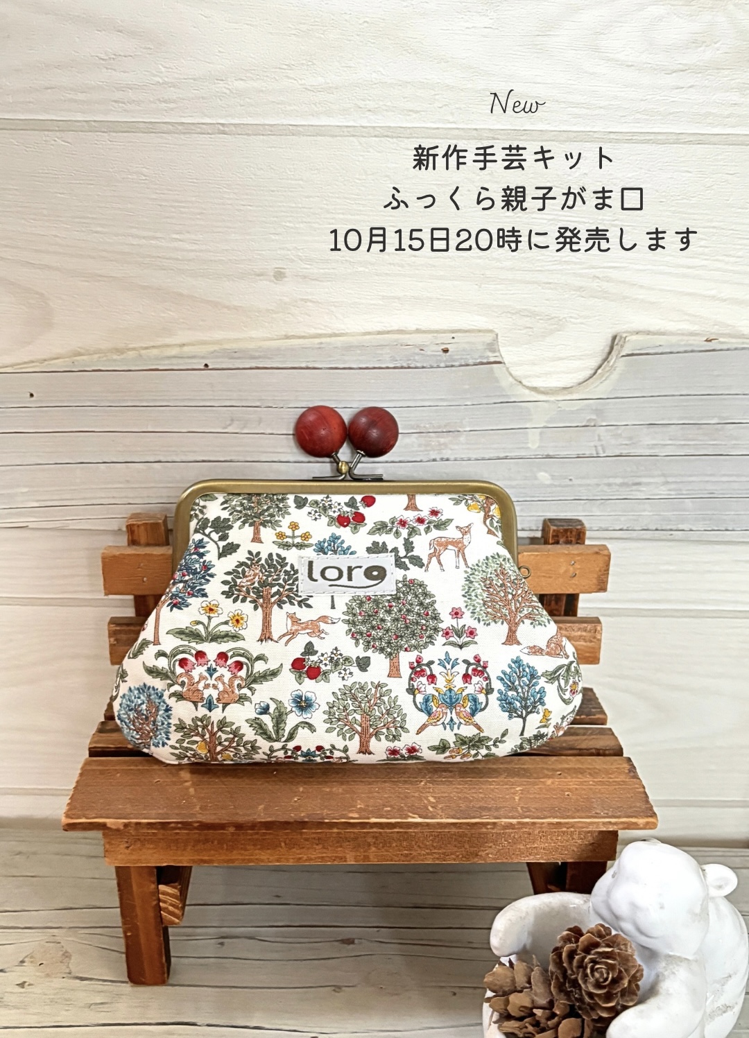 10月15日にNew手芸キットを発売します！