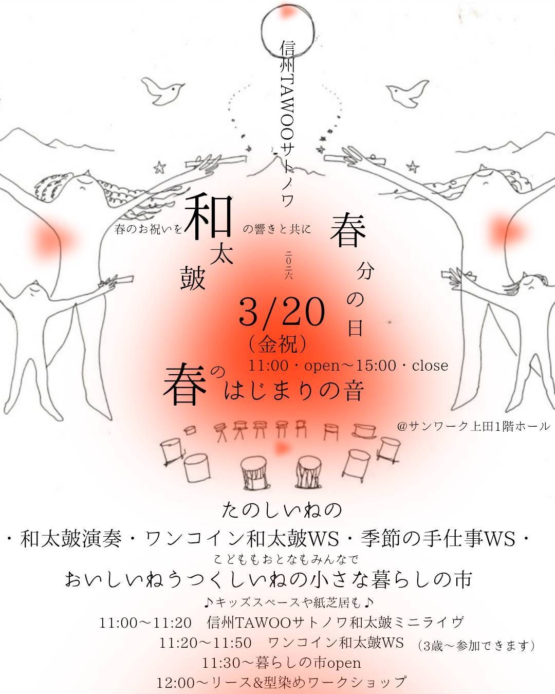 \イベント出店のお知らせ/ 春のはじまりの音