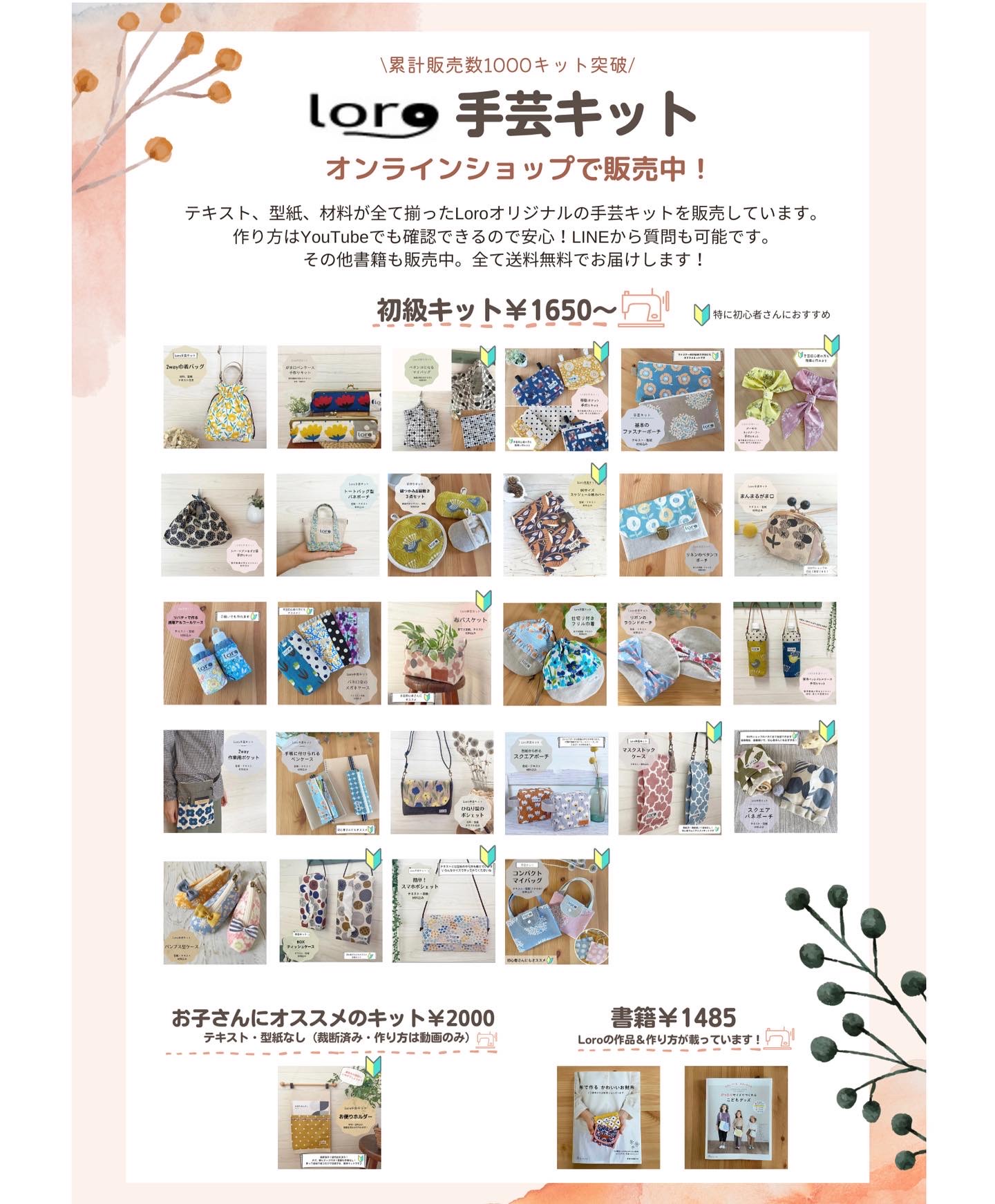 手芸キットのチラシ