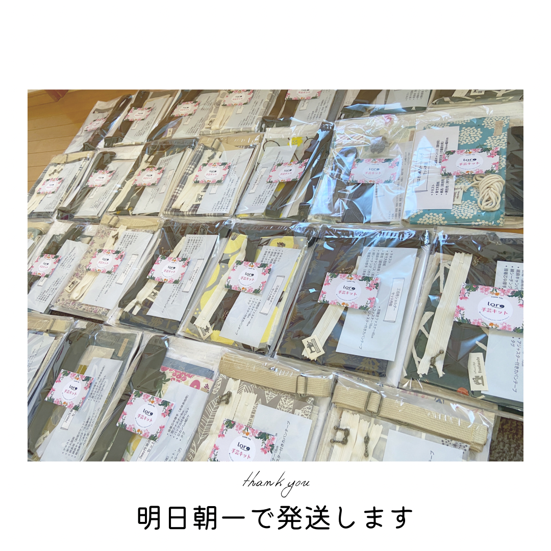 明日、手芸キット発送します